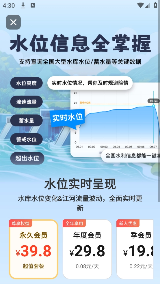 水位实时查询最新版
