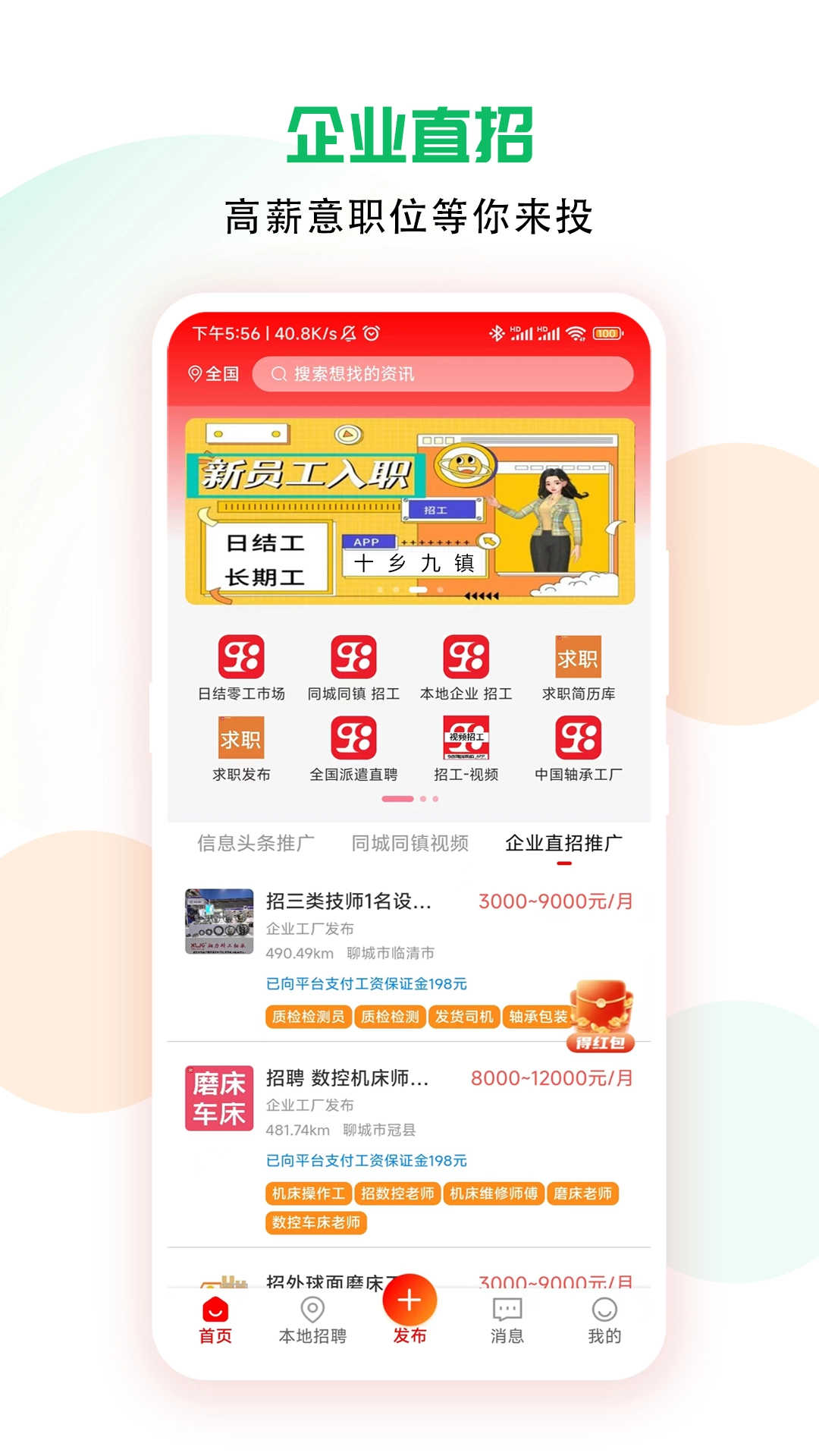 十乡九镇软件图2