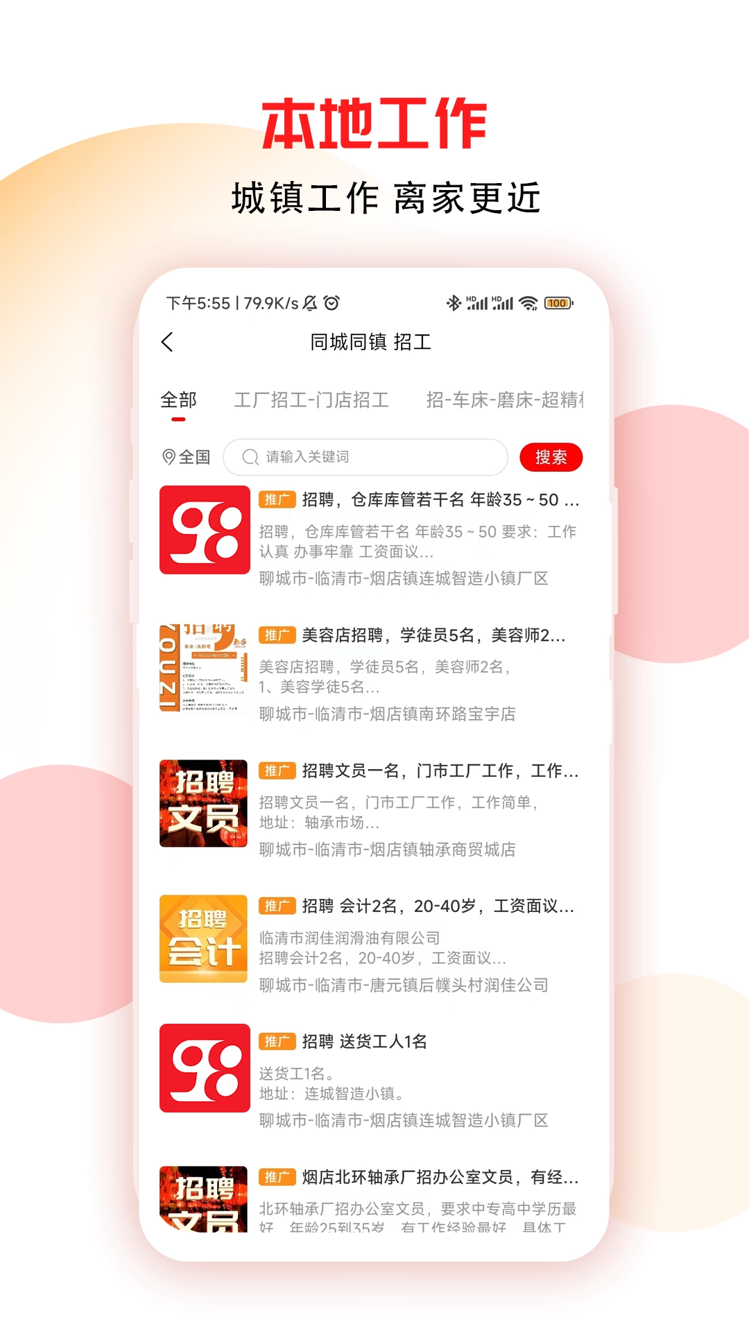 十乡九镇软件图4