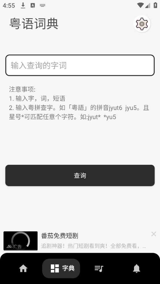 粤语翻译神器-图1