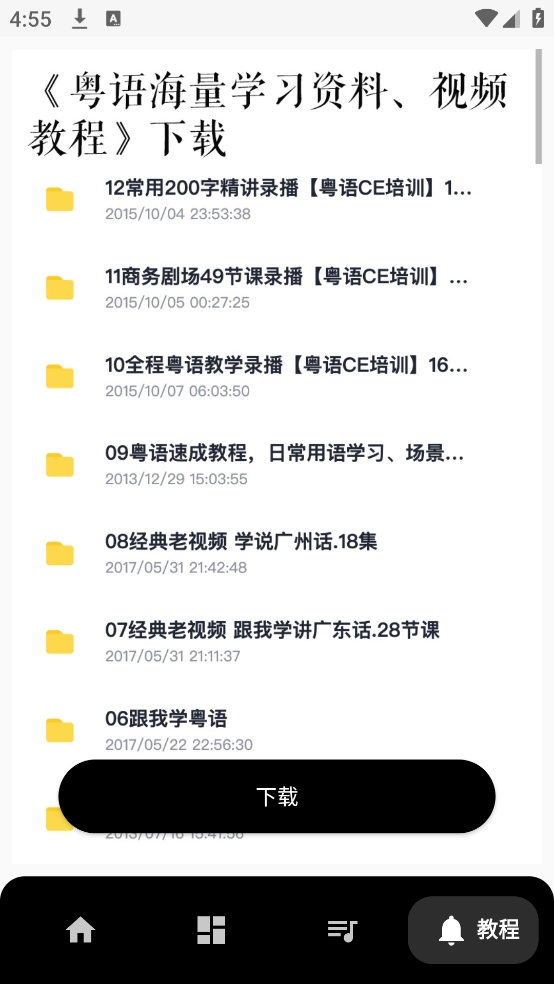 粤语翻译神器-图3