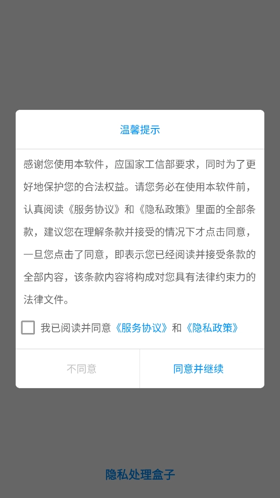 隐私处理盒子图1