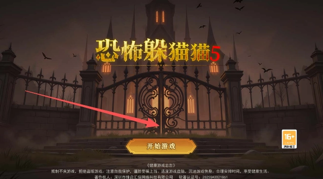 恐怖躲猫猫5手机版安装包下载