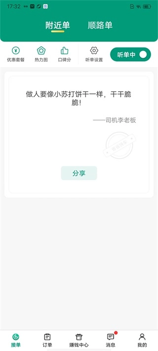省省司機(jī)最新版下載