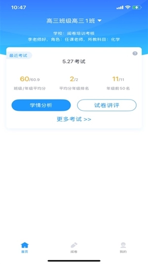 云校智学最新版图2