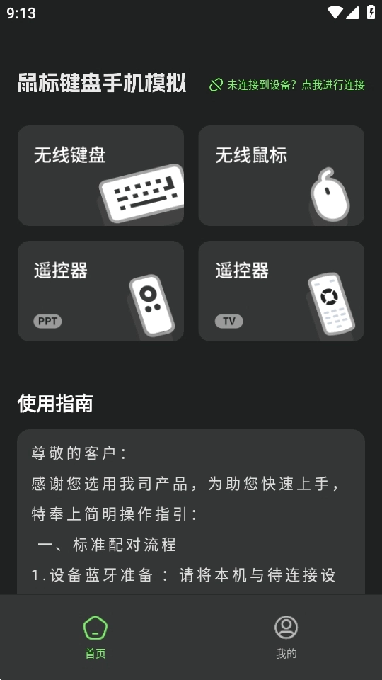 鼠标键盘手机模拟图3