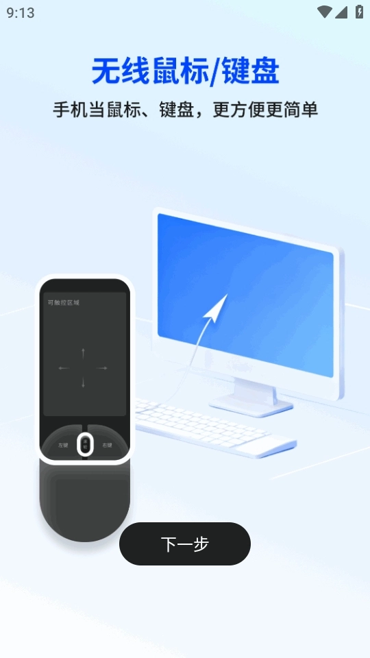 鼠标键盘手机模拟图2
