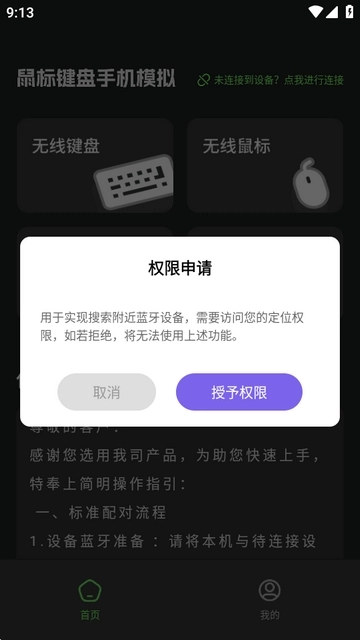 鼠标键盘手机模拟图1