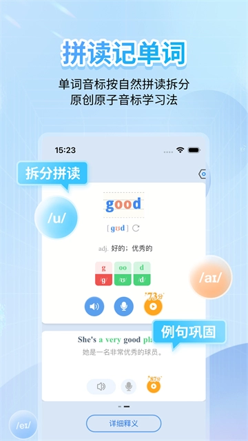 英語音標(biāo)截圖1