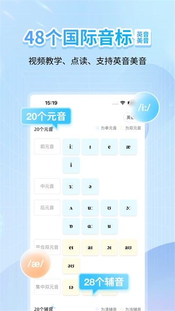 英語音標(biāo)截圖4