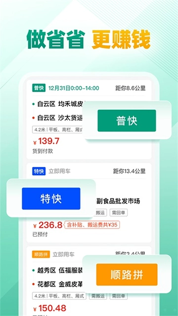 省省司機(jī)截圖0