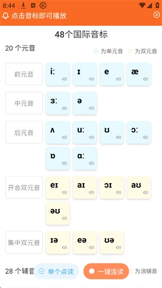 英語音標(biāo)安裝下載