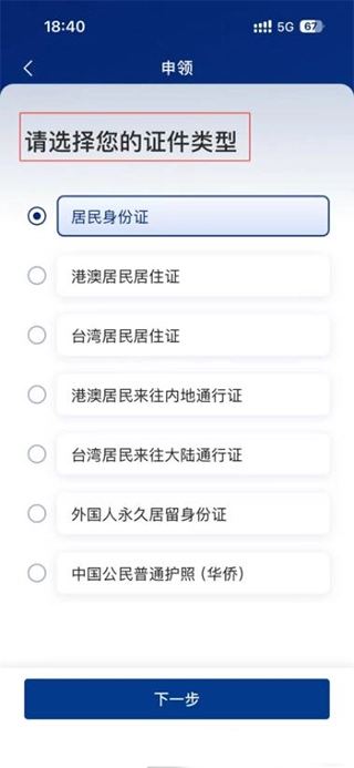 國家網絡身份認證軟件下載