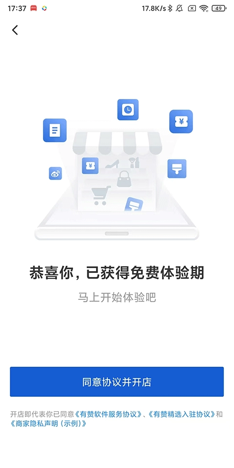 有赞微商城安卓版下载