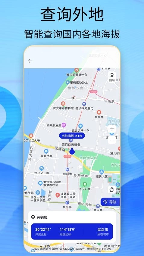 海拔高度查询图3