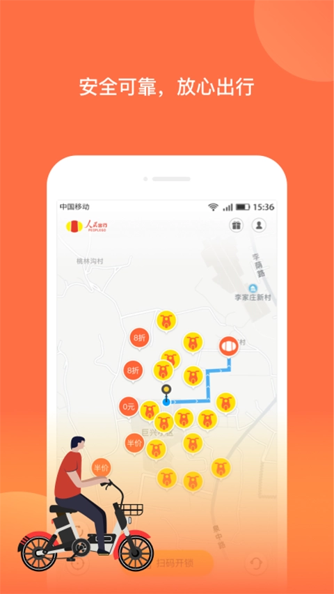 人民出行手机版图4