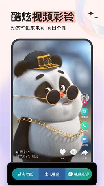 铃声多多免费版图4