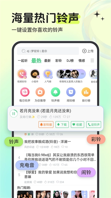 铃声多多免费版图1