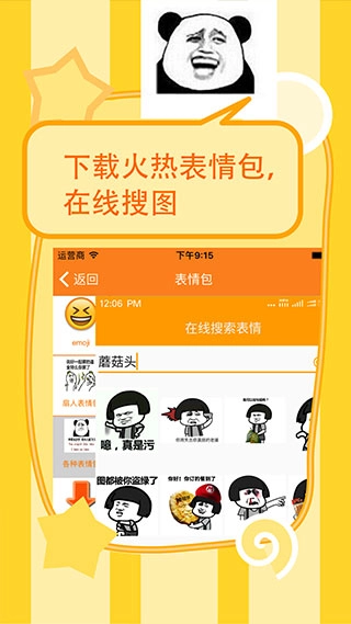 斗图表情制作器手机版-图1