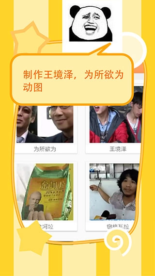 斗图表情制作器手机版-图4