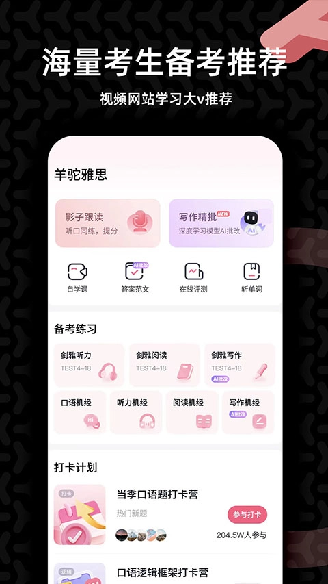 羊驼雅思手机版图2