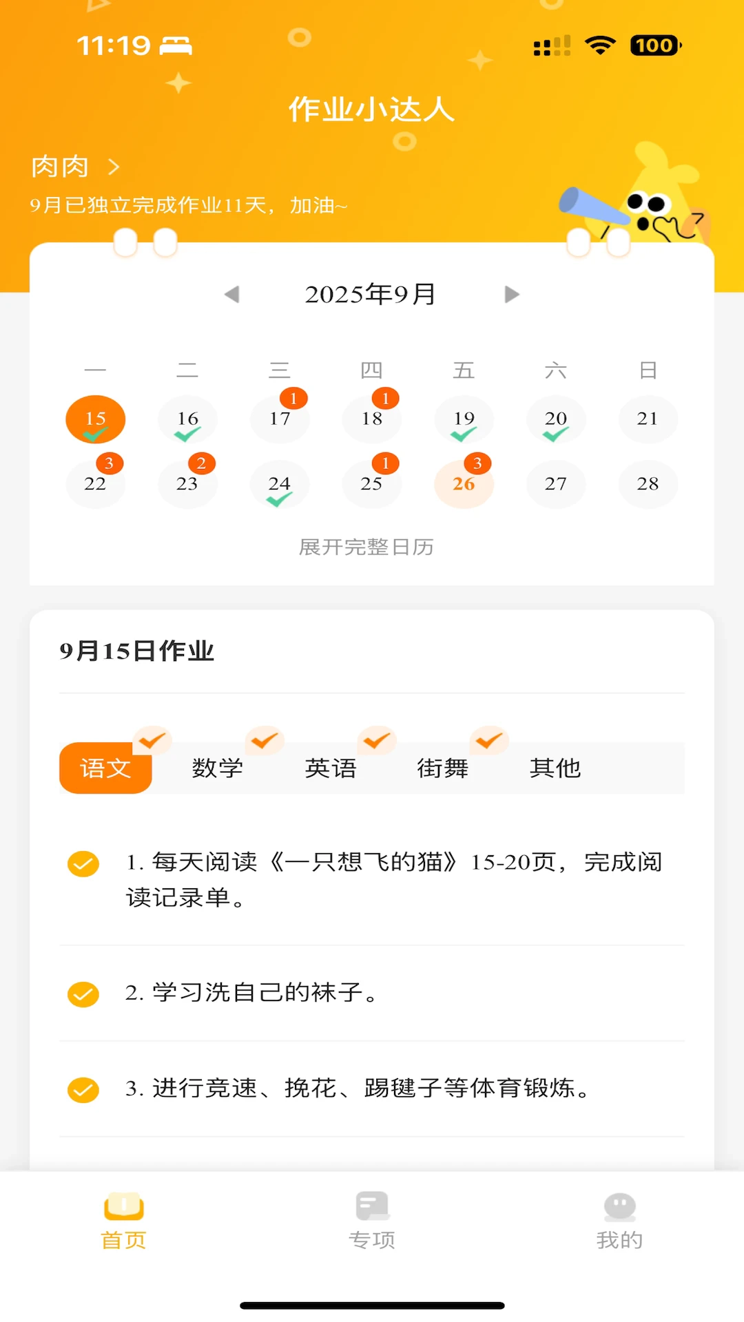 作业小达人最新版图1