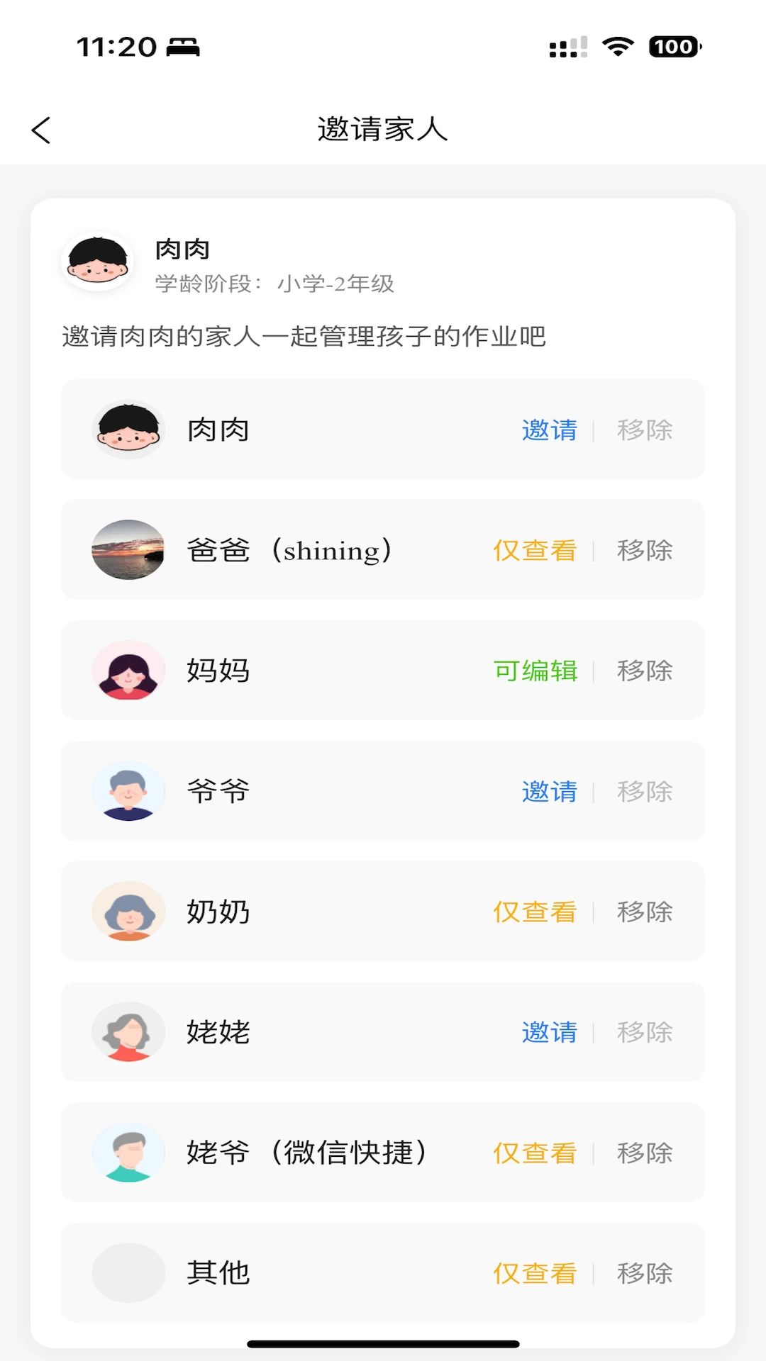 作业小达人最新版图4