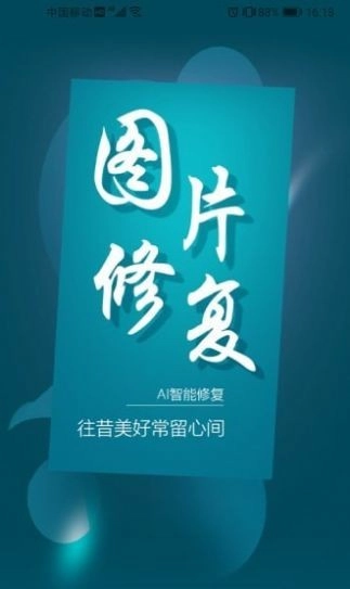 图片修复大师正版2