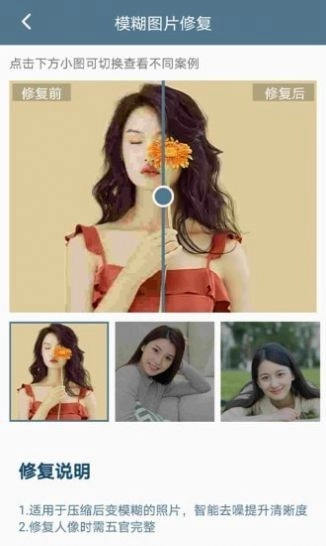 图片修复大师正版3