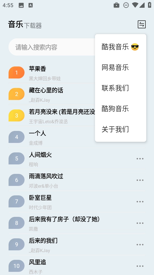 狼媒音乐图2