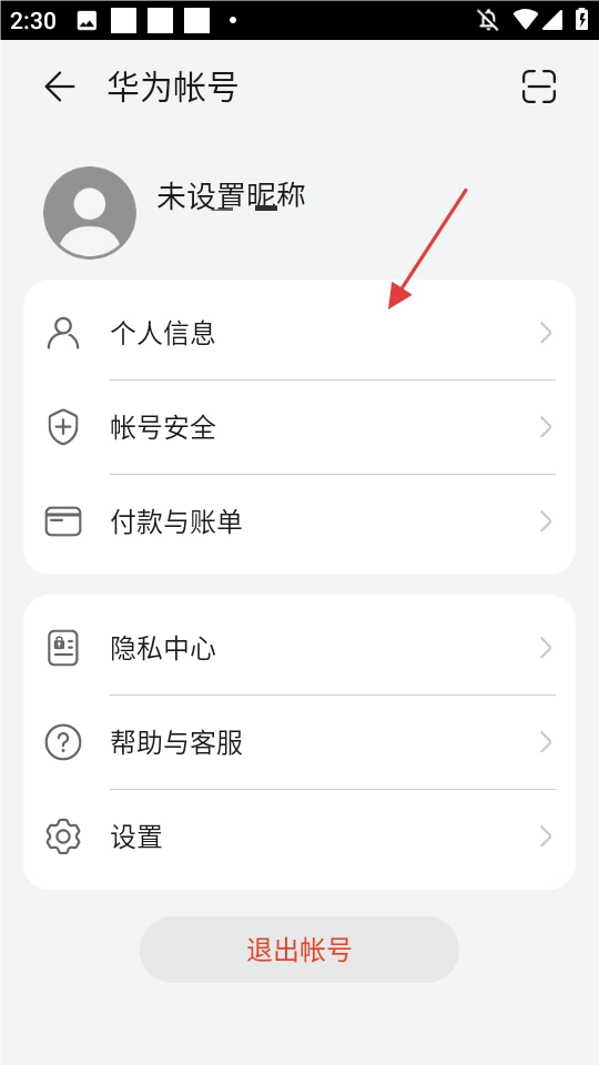我的華為最新版下載
