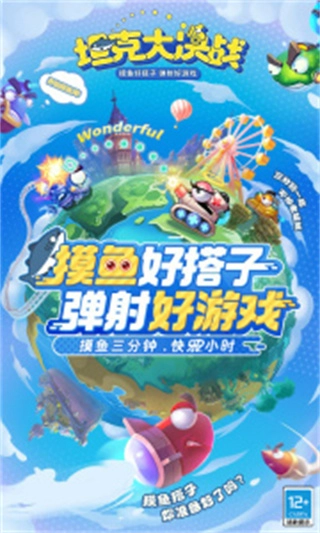 坦克大决战安卓版图4