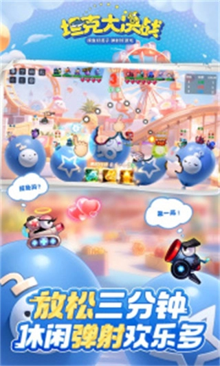 坦克大决战安卓版图5
