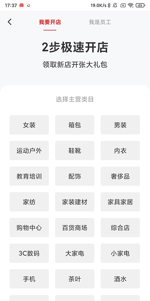 有赞微商城安卓版下载