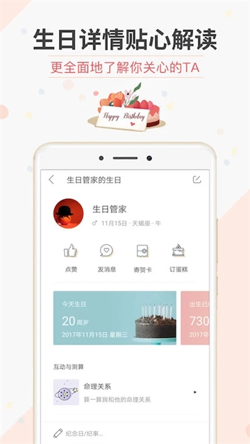 生日管家图2