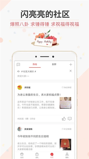 生日管家图3
