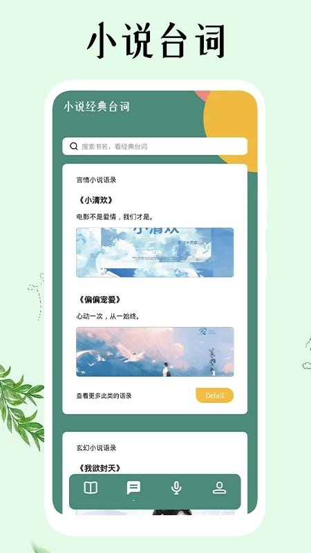 飞雨小说安卓版图1