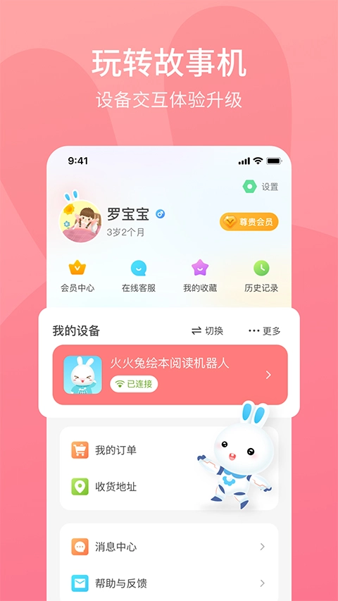 火火兔讲故事图4