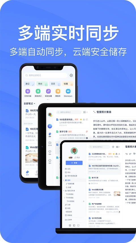 有道云笔记网页版图4