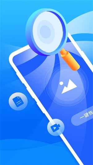 安卓手机恢复大师免费版1