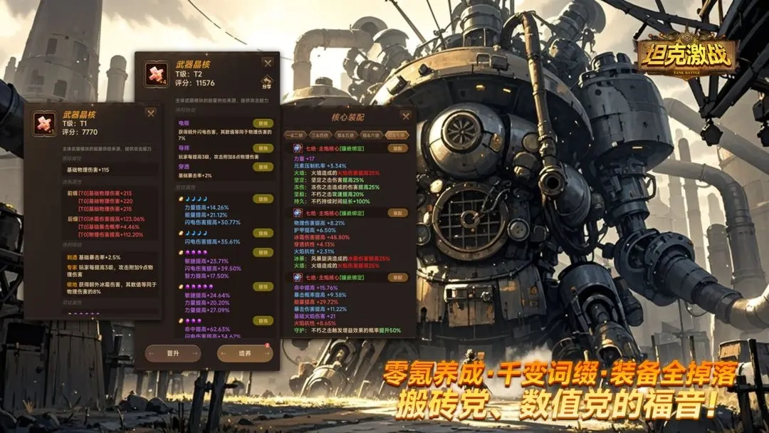 坦克激战正版-图2