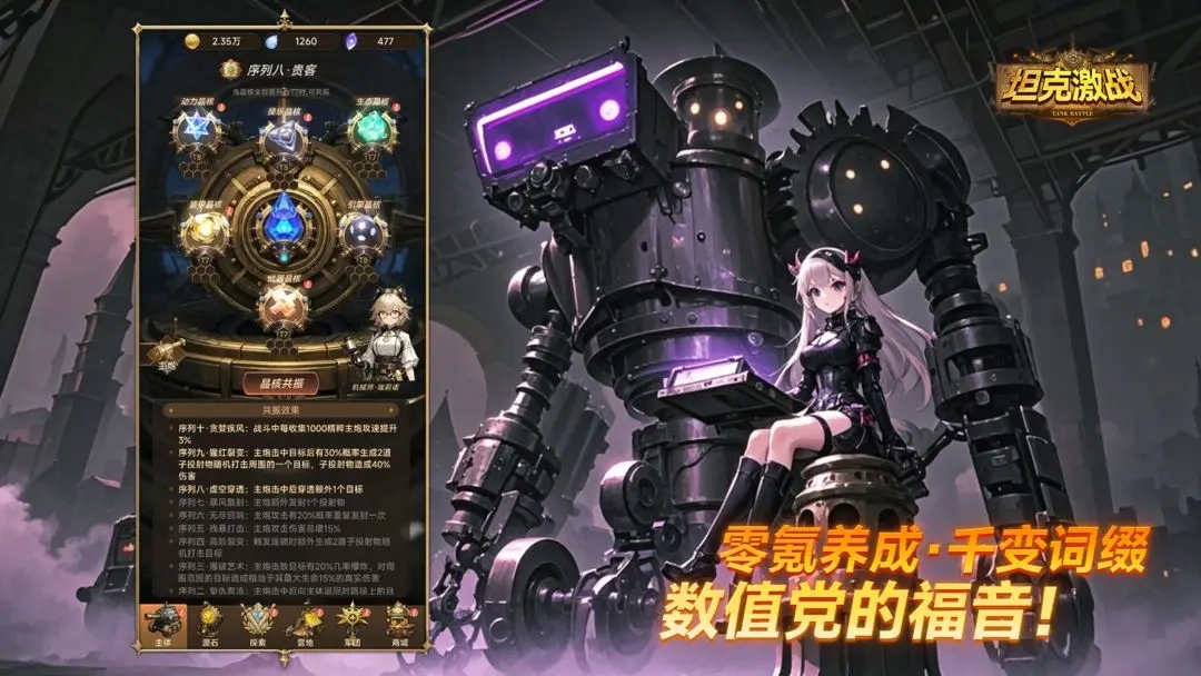 坦克激战正版-图4