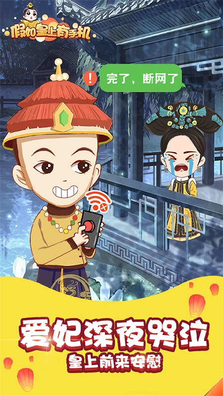 假如皇上有手机免广告版安装下载