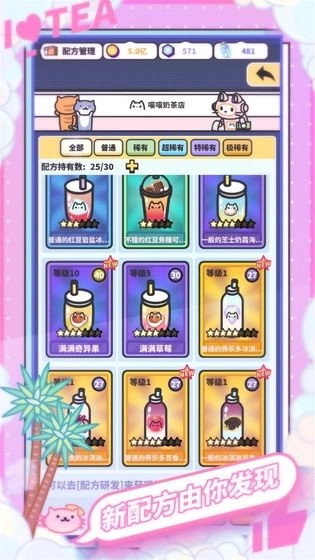网红奶茶店2026原版图1