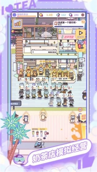 网红奶茶店2026原版图3