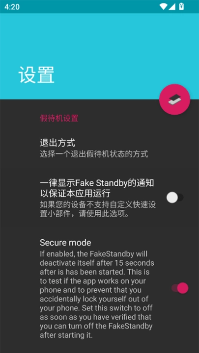 FakeStandby手机版图2