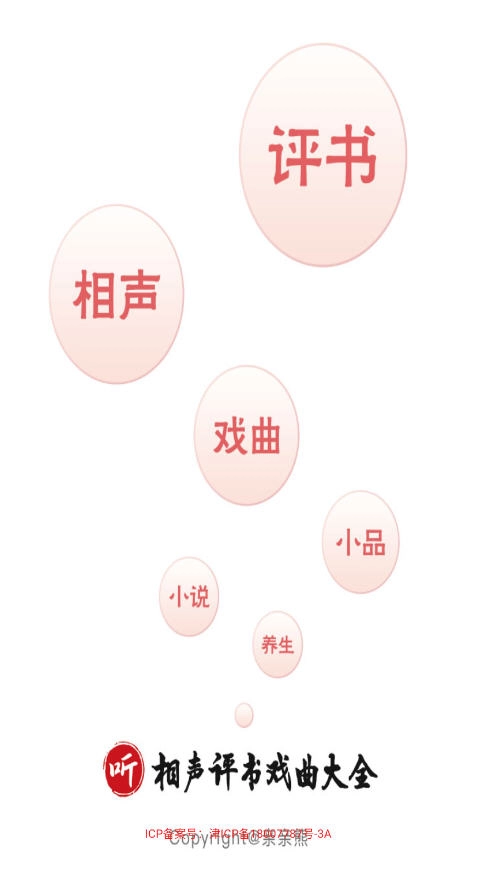 相声评书戏曲大全纯净版-图2