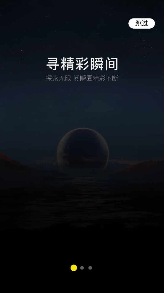阅瞬圈最新版