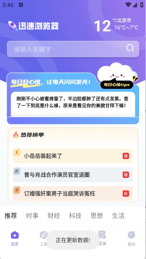 迅速浏览器安装手机版截图3