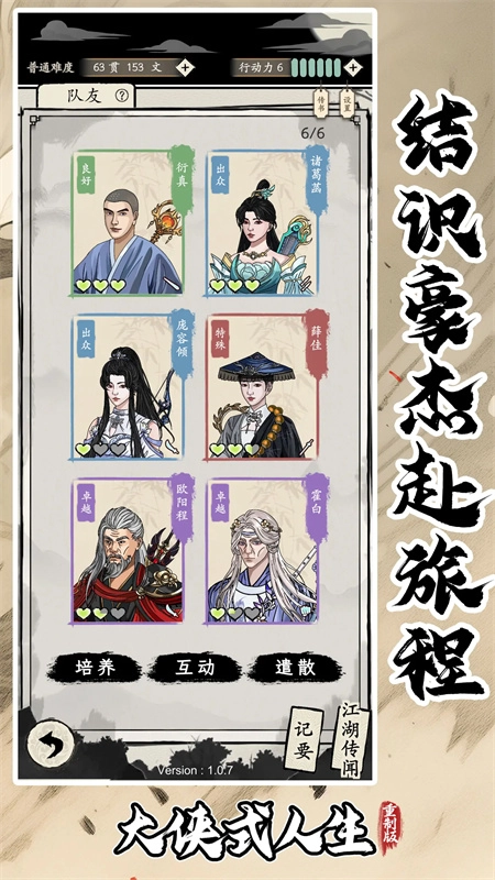 大侠式人生官网版下载